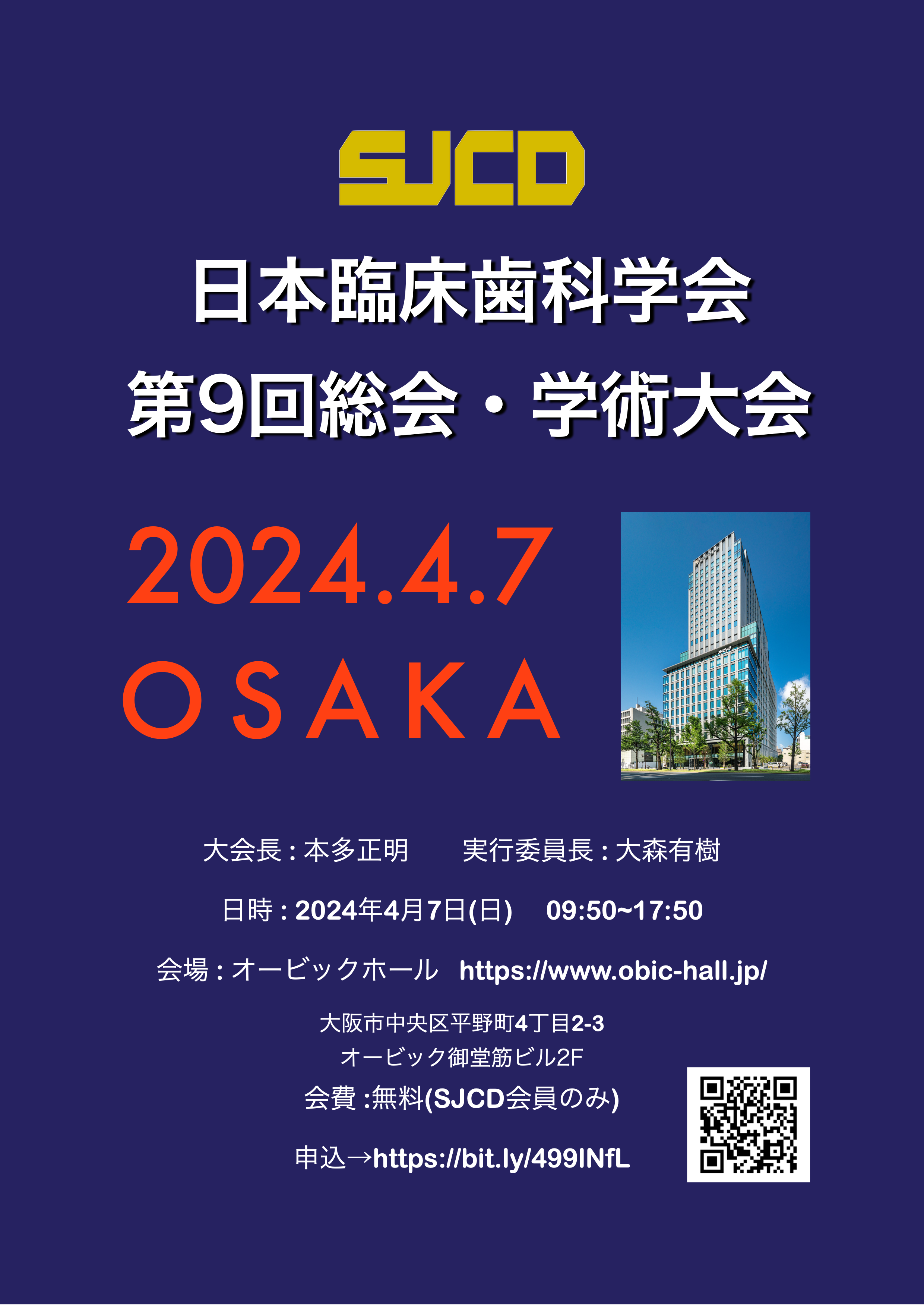 開催報告】2024-04-07 日本臨床歯科学会 第9回総会・学術大会 in 大阪